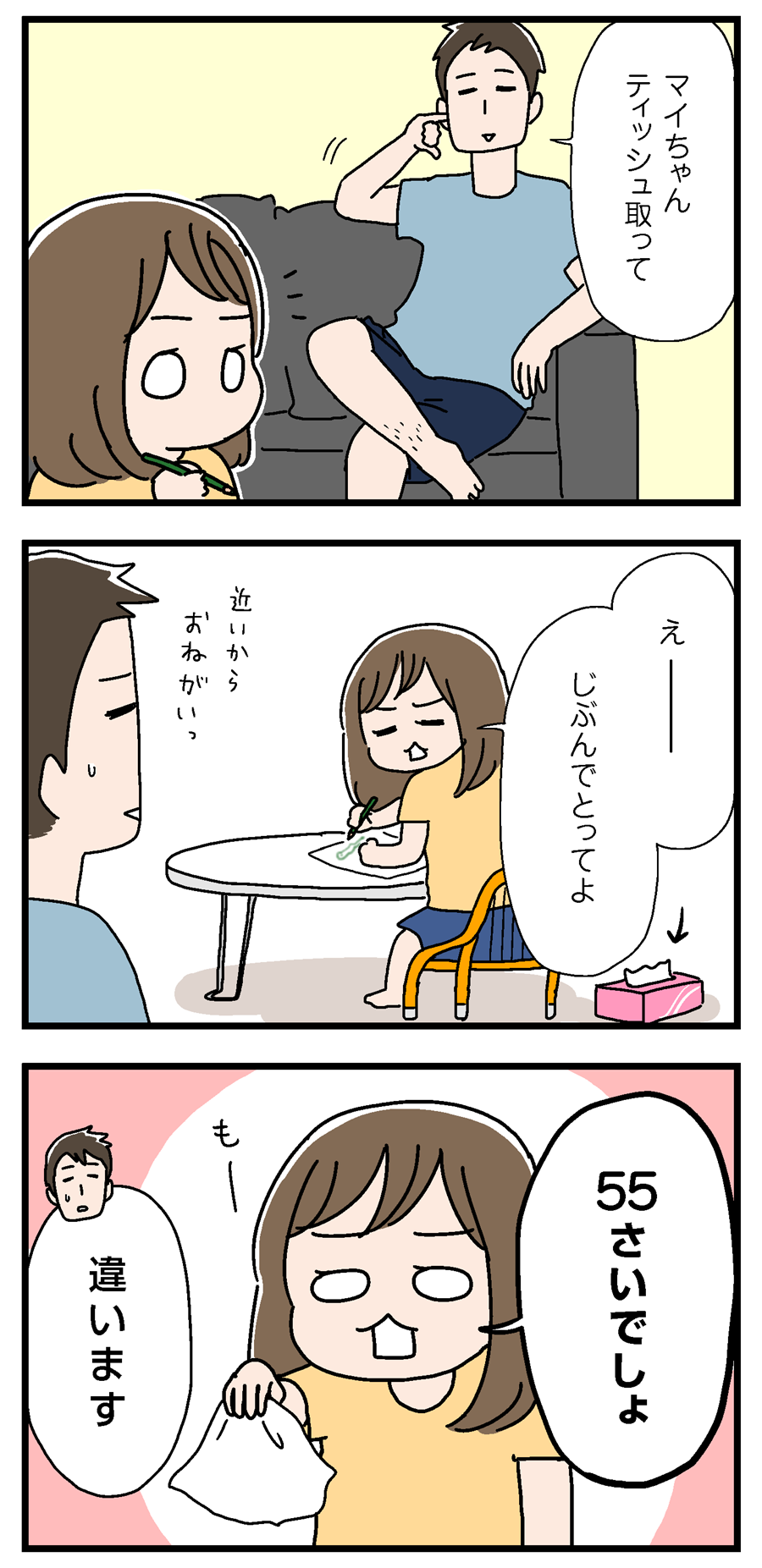 大人なんだから自分でやって いっちょまえ姉妹を育てています Powered By ライブドアブログ