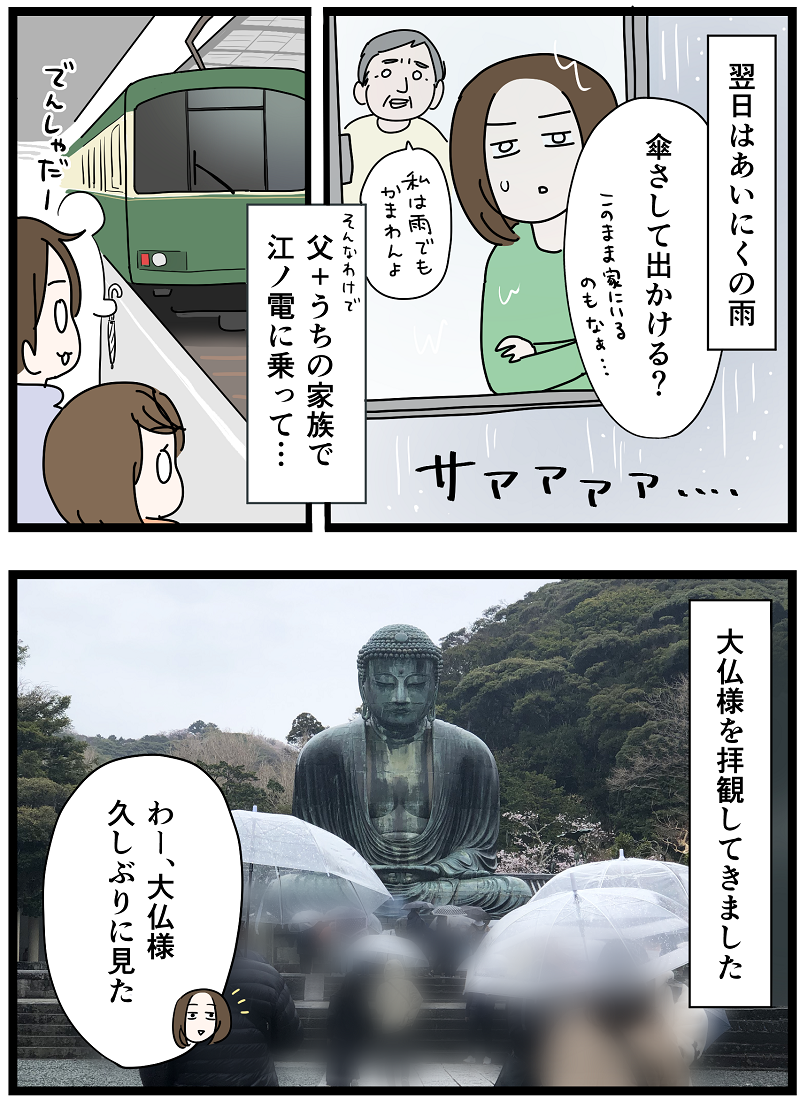 三浦 鎌倉行ってきた 長谷の大仏とギルド いっちょまえ姉妹を育てています Powered By ライブドアブログ