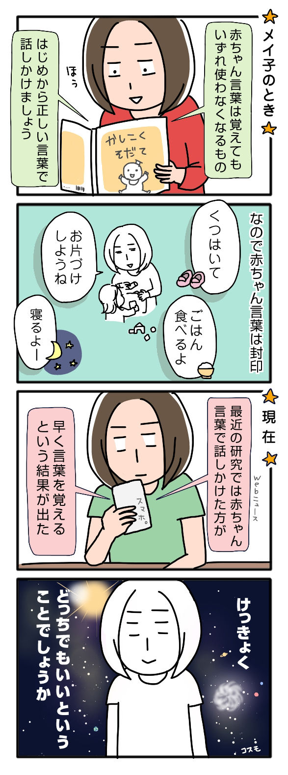 赤ちゃん言葉01