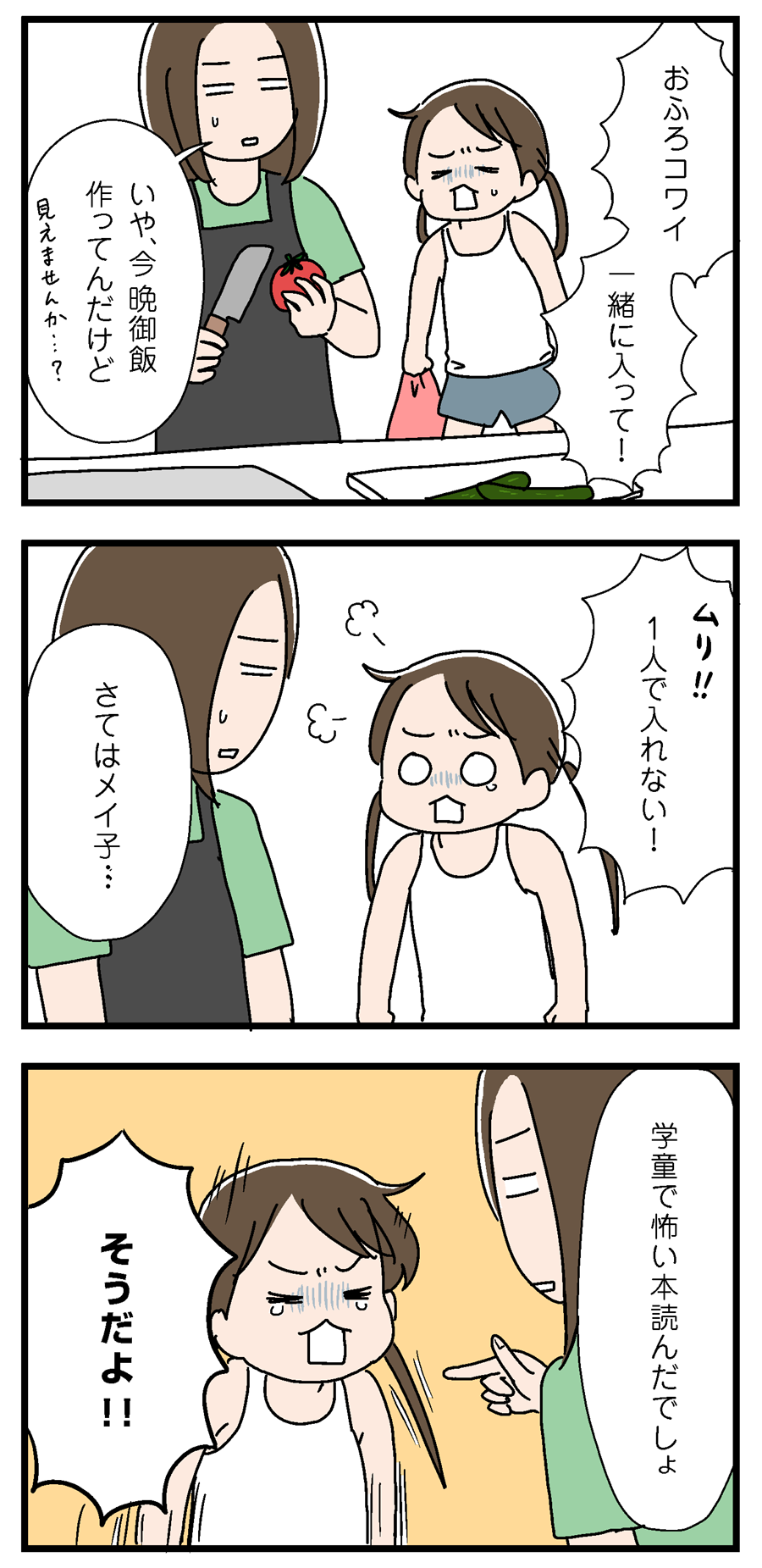 学校の怪談を信じすぎている いっちょまえ姉妹を育てています Powered By ライブドアブログ