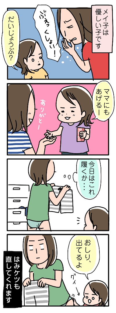 姉ちゃんは育児中-優しい子です・・・