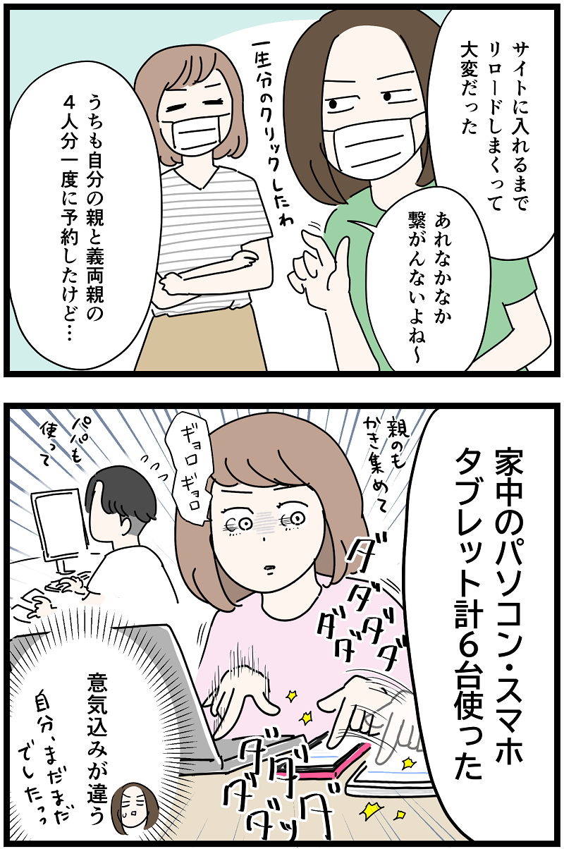 ママ友にワクチン予約の本気を見た いっちょまえ姉妹を育てています Powered By ライブドアブログ