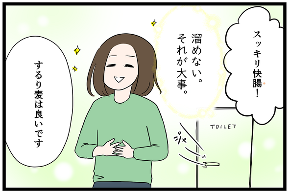 するり麦_10