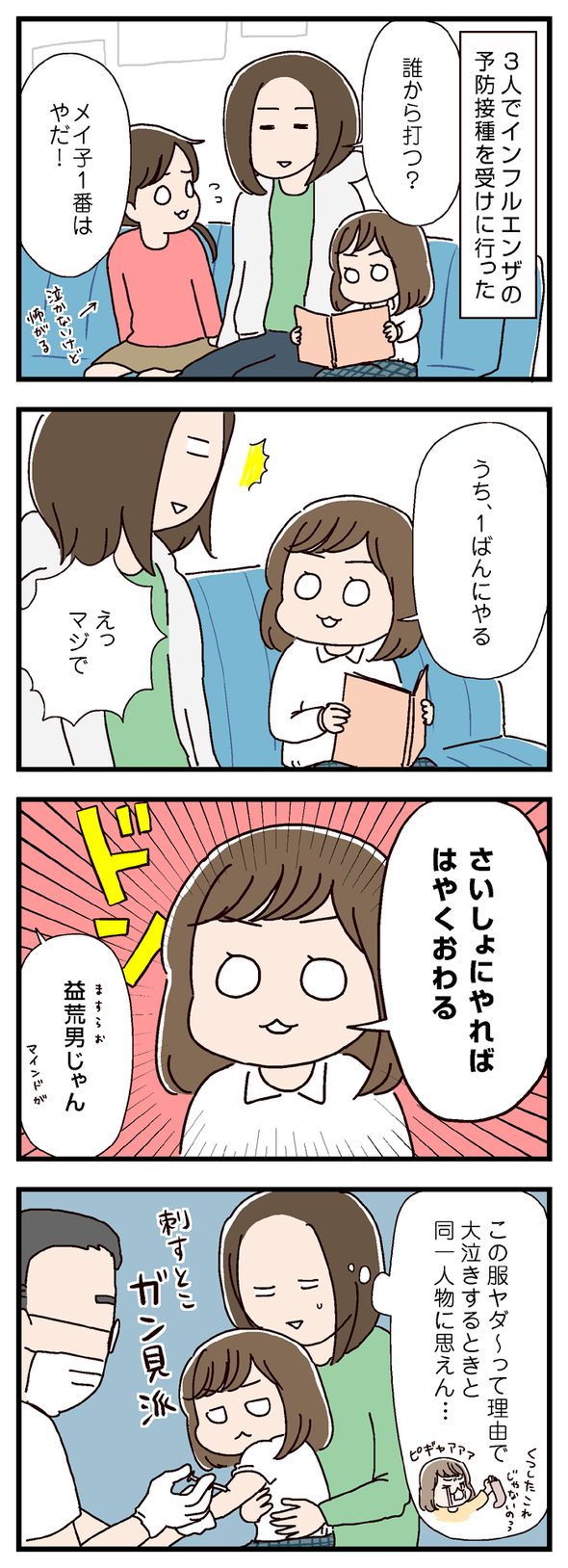 icchomae654