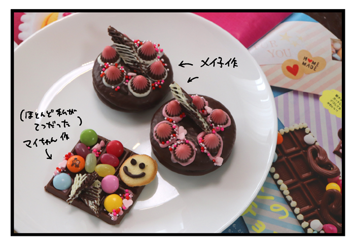 小1女子のバレンタイン 初友チョコ いっちょまえ姉妹を育てています Powered By ライブドアブログ