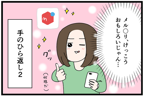 icchomae1154_04