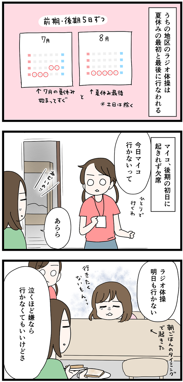 icchomae1455_01