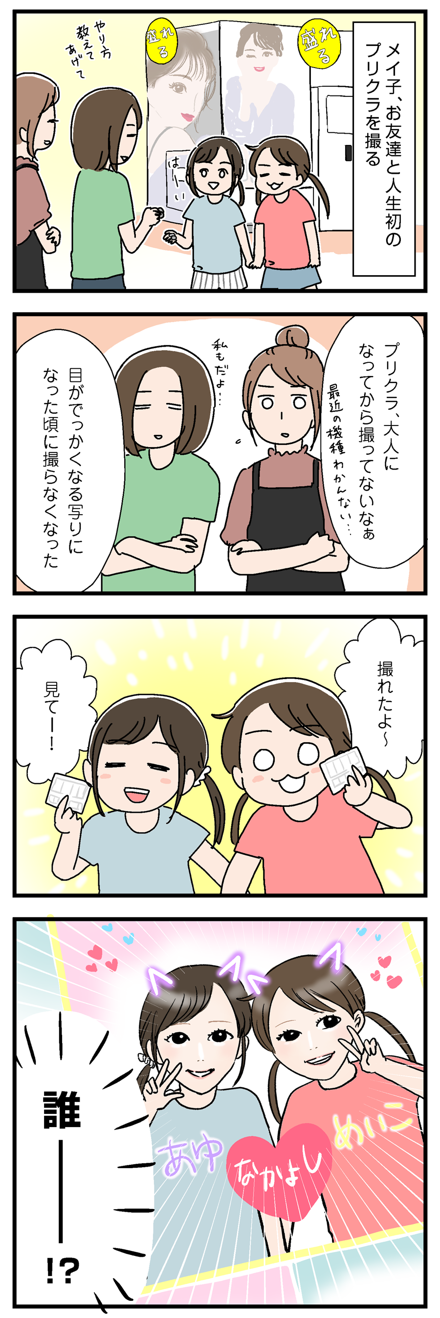 娘が初めてプリクラ撮った いっちょまえ姉妹を育てています Powered By ライブドアブログ 娘が初めてプリクラ撮った いっちょまえ姉妹を育てています Powered By ライブドアブログ