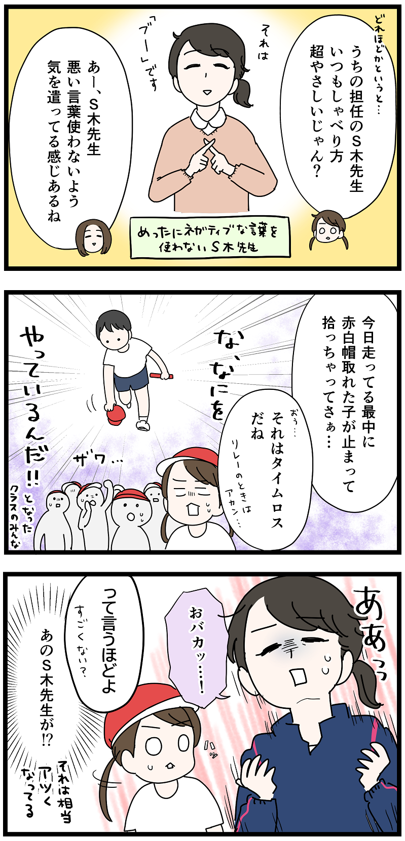 先生も白熱するクラス対抗リレー いっちょまえ姉妹を育てています Powered By ライブドアブログ