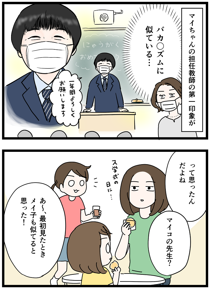 マスクありの顔しか知らない先生 いっちょまえ姉妹を育てています Powered By ライブドアブログ