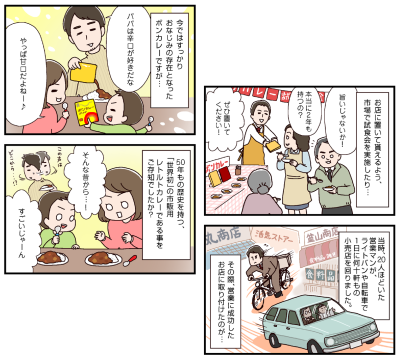 ボンカレー漫画
