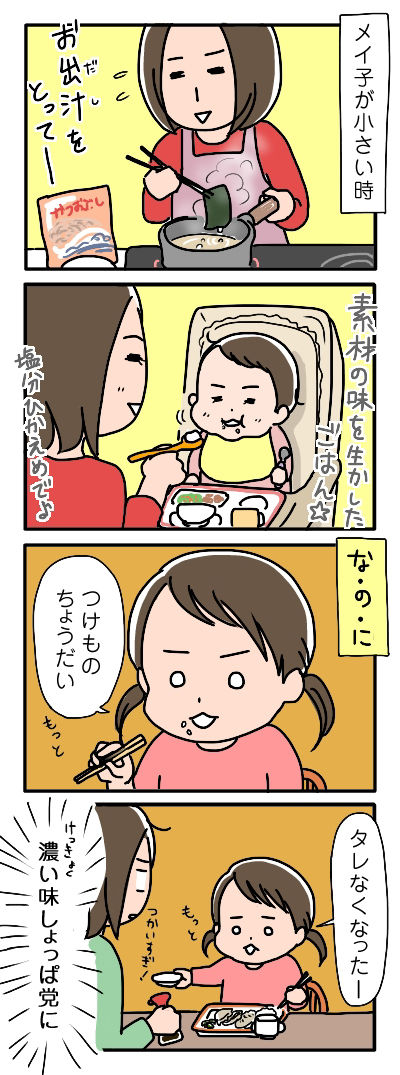 メイ子の味覚