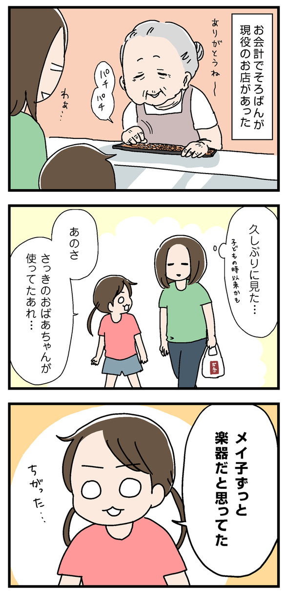 icchomae873
