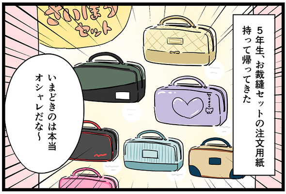 裁縫セットお揃いにしたい子どもたち いっちょまえ姉妹を育てています Powered By ライブドアブログ
