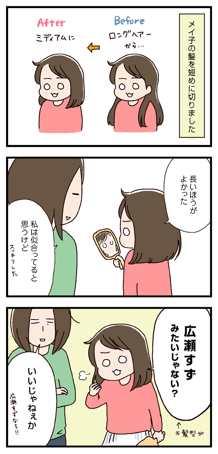 髪を切った子どもの感想 いっちょまえ姉妹を育てています Powered By ライブドアブログ