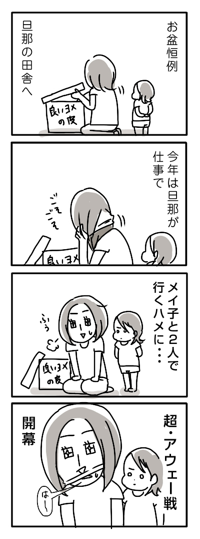 姉ちゃんは育児中-お盆だね・・・