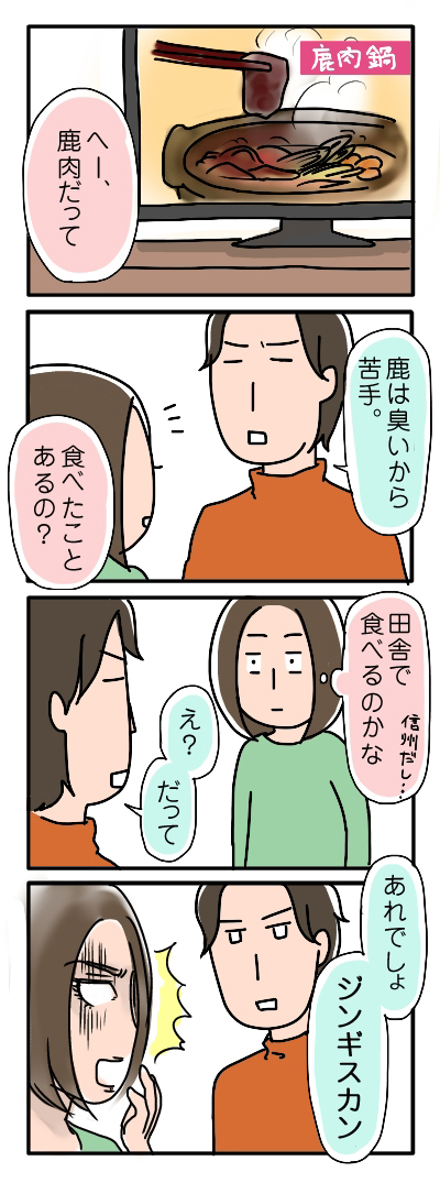 しかにく