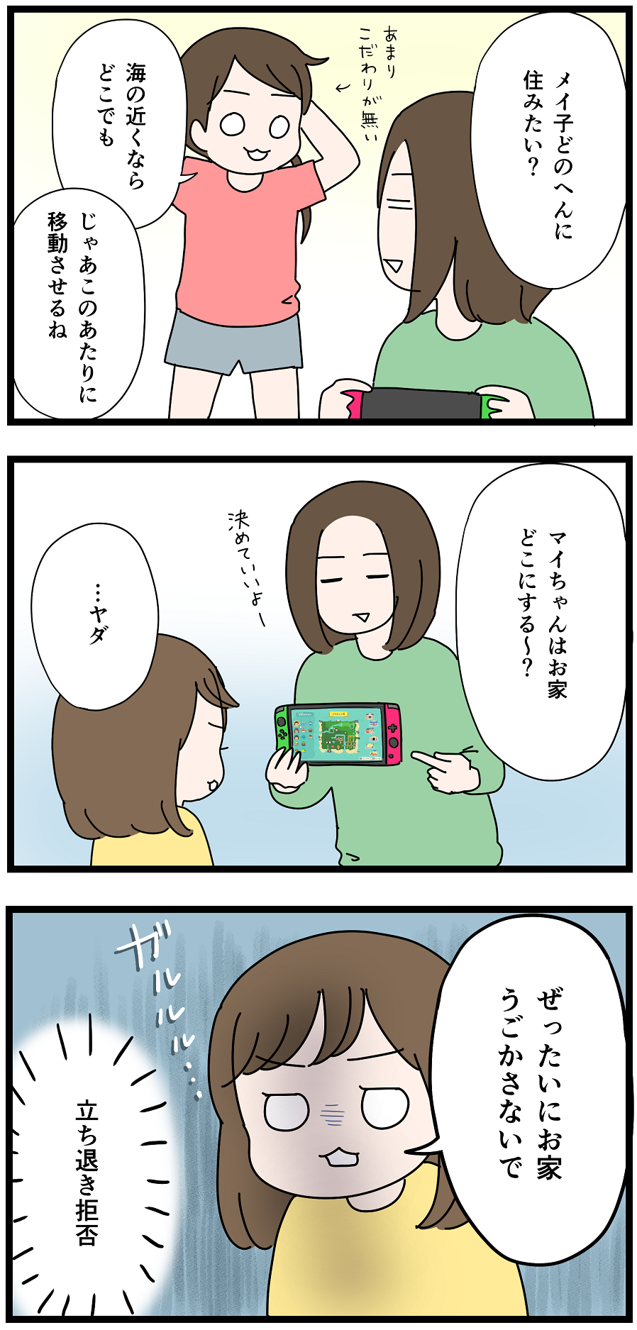 島の区画整理 あつ森