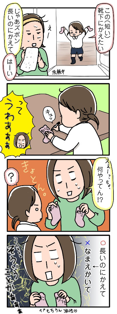 聞き間違い