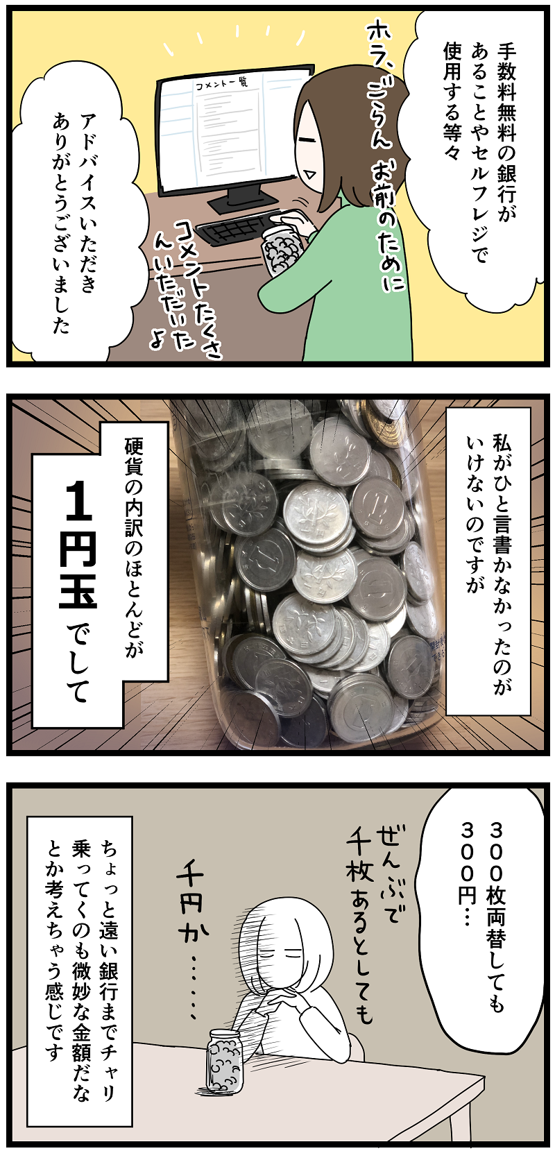 続 小銭貯金の話 いっちょまえ姉妹を育てています Powered By ライブドアブログ