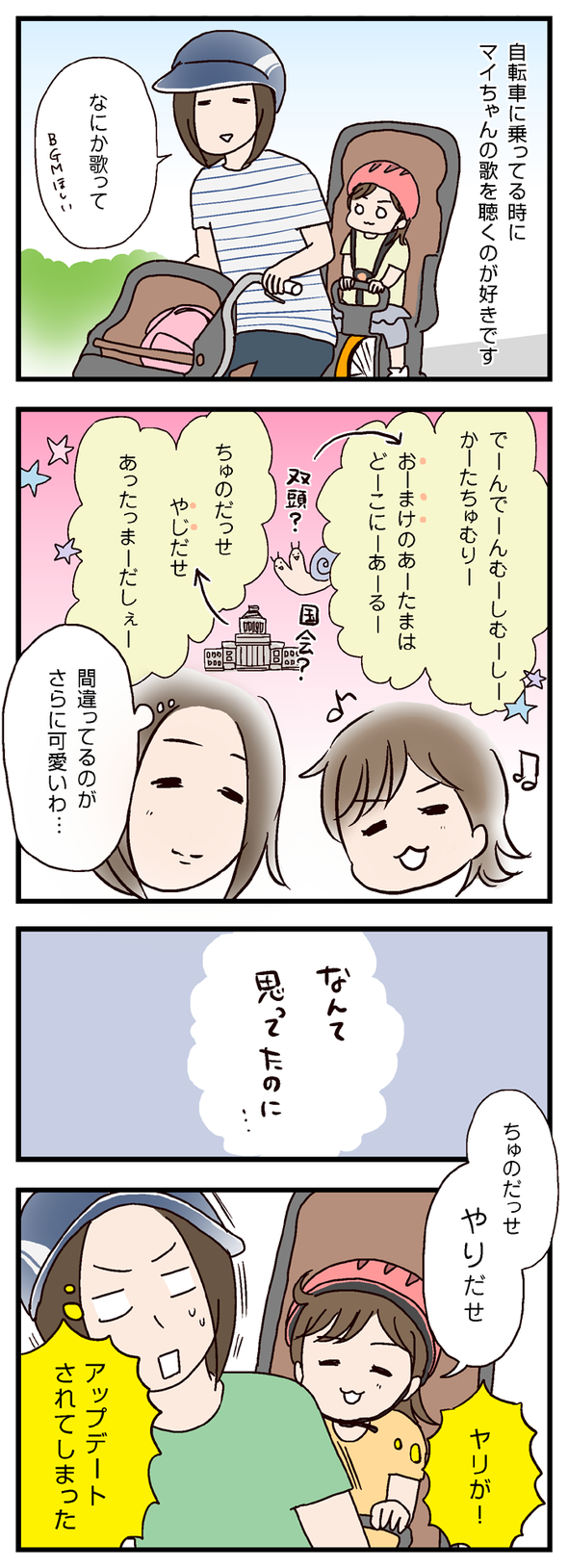 いだてん自転車の歌