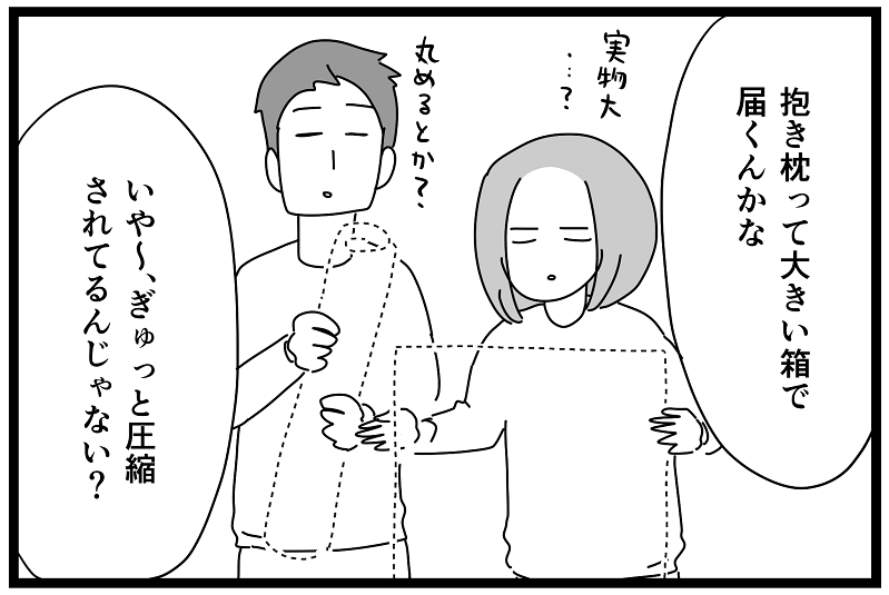 ネタバレあり 推しの抱き枕届いたよ いっちょまえ姉妹を育てています Powered By ライブドアブログ