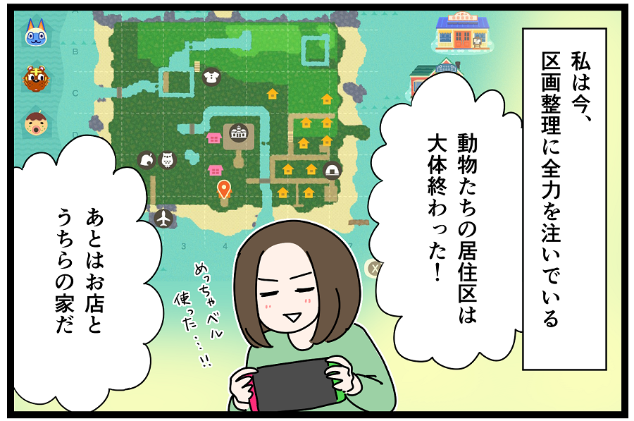島の区画整理 あつ森