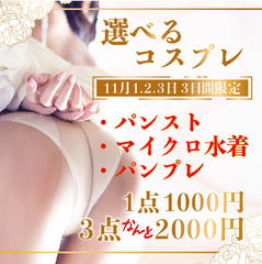 選べるコスプレ640-640(1)