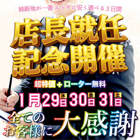 店長いべ640-640_0