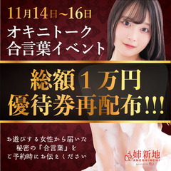 オキニトーク合言葉640-640_0