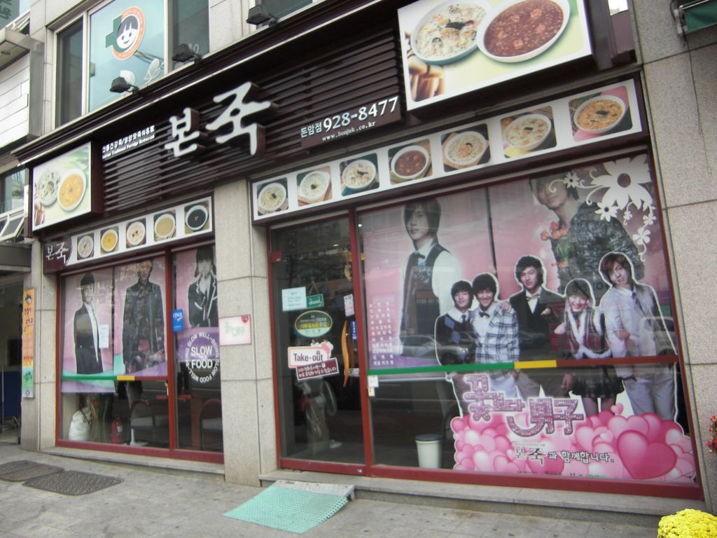 韓国版 花より男子 のお粥屋さん ボンジュク 同じ空の下にいられることを 韓国版 花より男子 のお粥屋さん ボンジュク 同じ空の下にいられることを