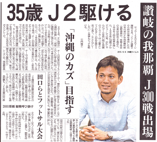 JとFの歩き方《J2第8節》ただでは瀬戸大橋を渡って帰らせない!カマタマーレ讃岐、FW我那覇がファジアーノ岡山の勝利阻む同点弾コメント