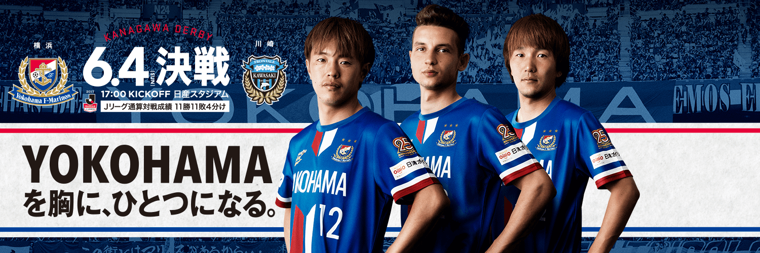 JとFの歩き方《J1第14節》横浜が川崎との神奈川ダービーを制す！ 入場者数42,483人！ 大宮・伊藤新体制、鳥栖とドロー！最下位脱出（ハイライト動画）コメント