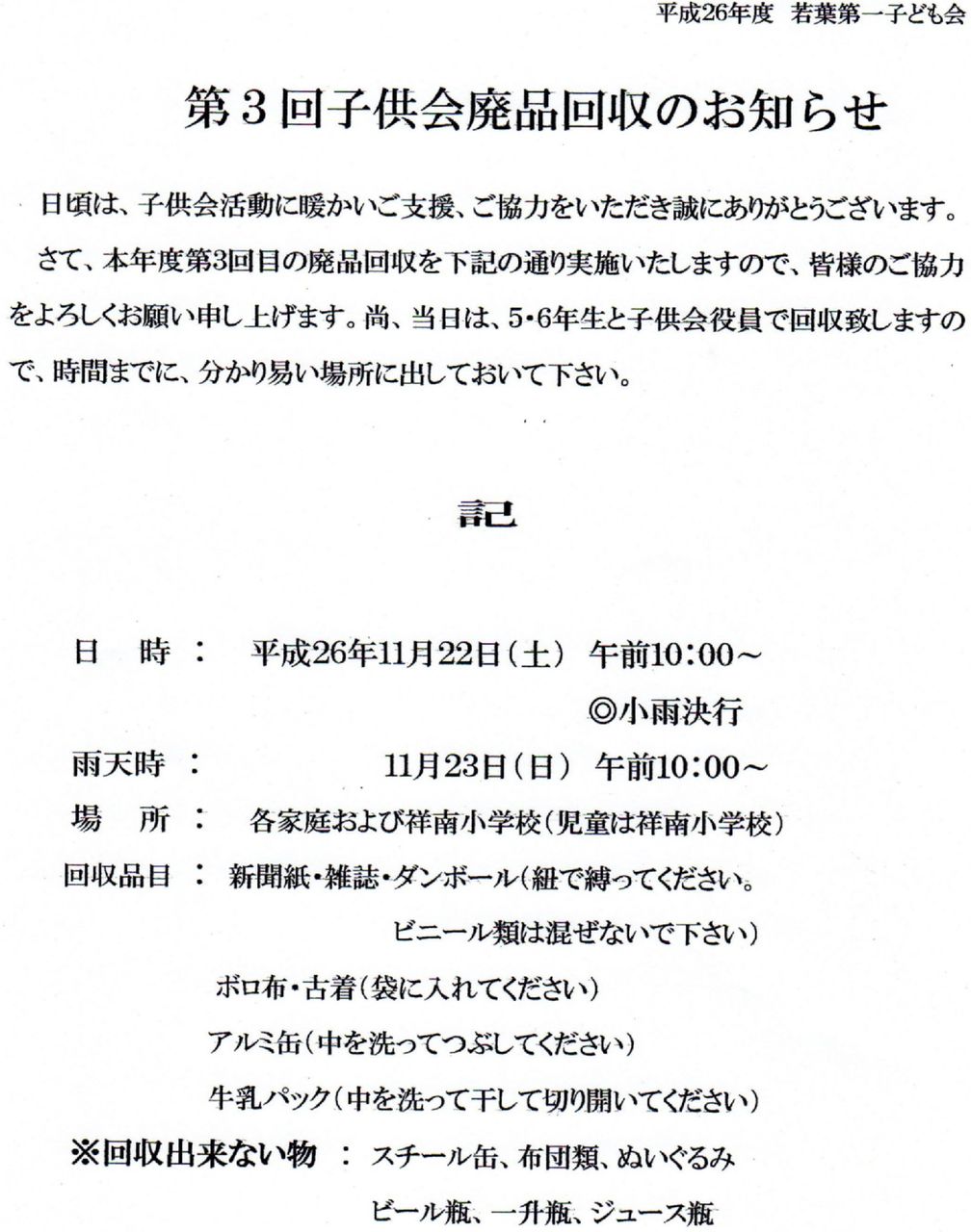 10月度2回目の回覧物を発行しました 古井新町町内会のブログ