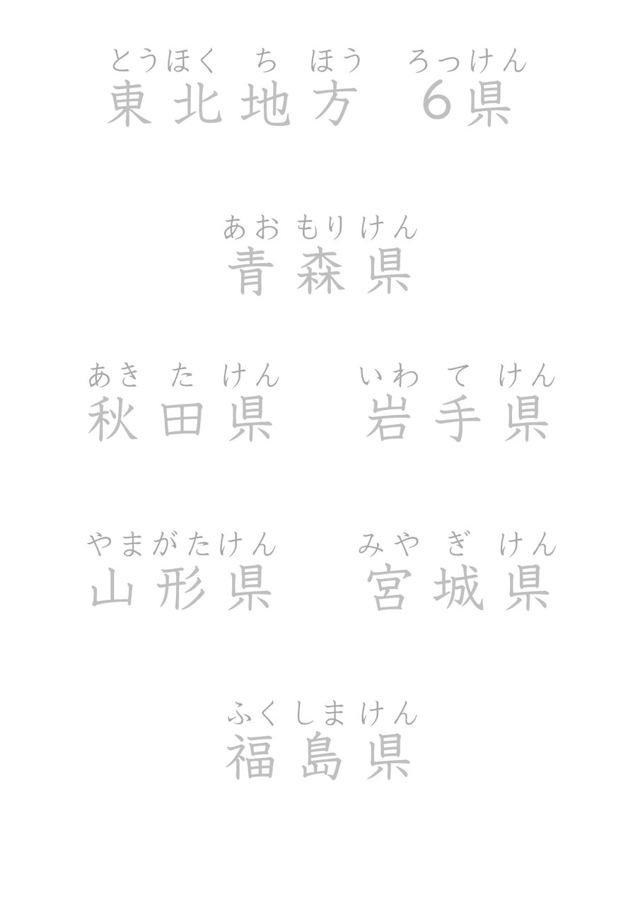 都道府県のなぞり書き 美文字 エクレシヤ 都道府県のなぞり書き 美文字 エクレシヤ