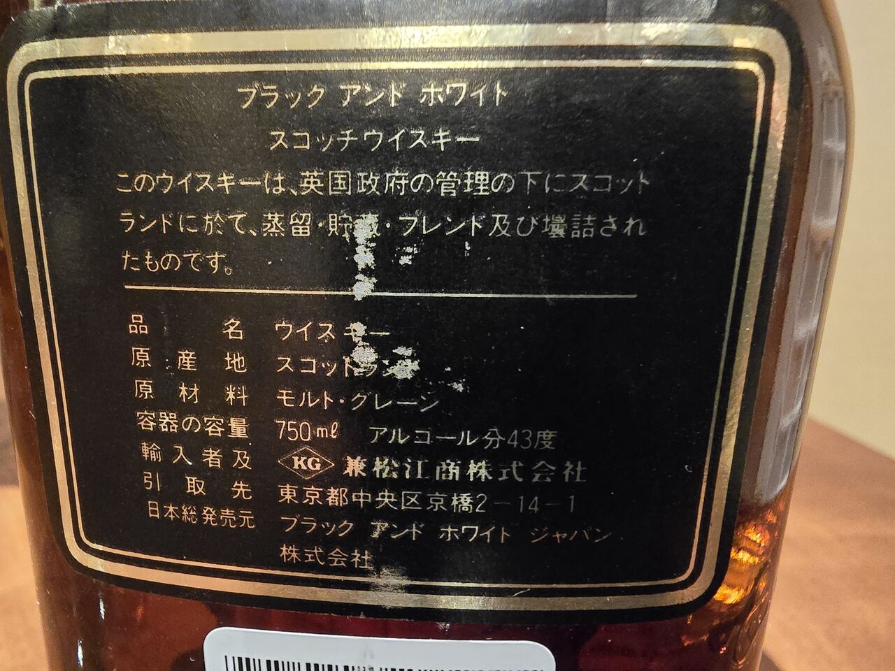 ブラック＆ホワイト プレミアム 12年 ニート！ : ウイスキーおじさんの