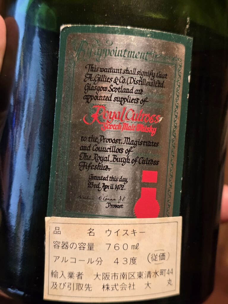 ロイヤルカルロス 8年 特級 ニート！ : ウイスキーおじさんの