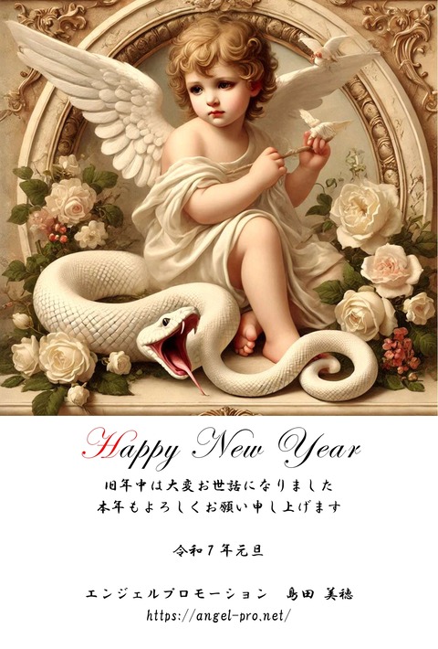 2025エンジェル年賀状_page-0001