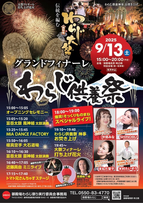 御殿場わらじ祭