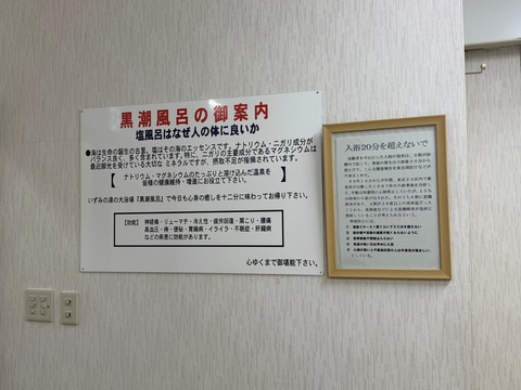 お風呂の効能