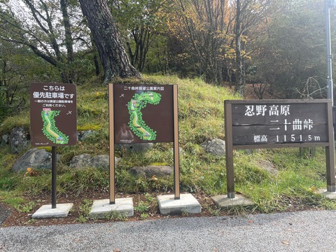 二十曲峠1