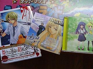 目明し編2巻&キャラソン3