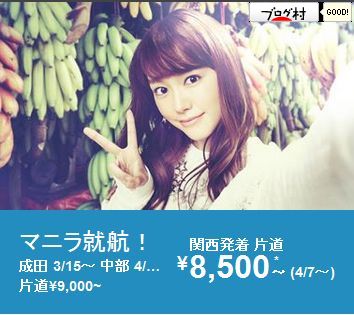 ジェットスタージャパン マニラ大阪便開始