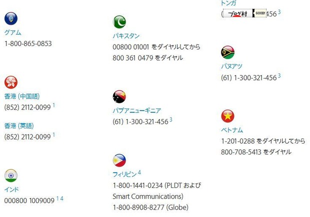 Apple サポート電話番号 0120 27753 5 Or 03 6365 5492 フィリピンブログ ココが変だよフィリピン人 アジア旅行と海外生活