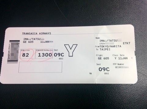 航空券ボーディングパス