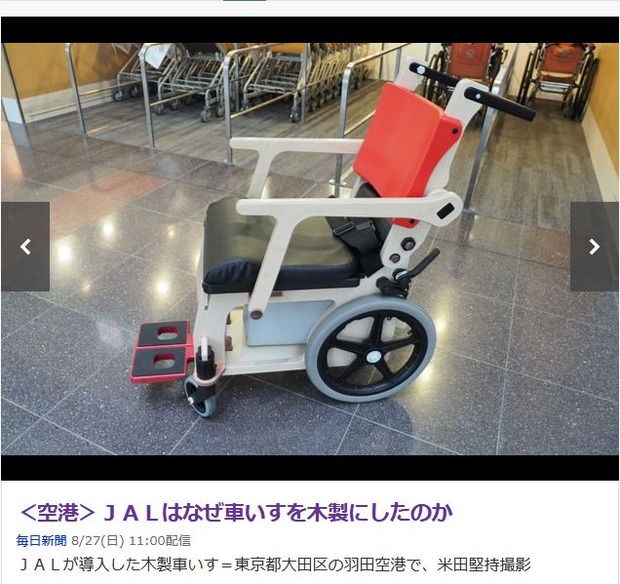 jal-wheelchair