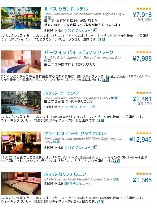 アンヘレスおすすめホテル2