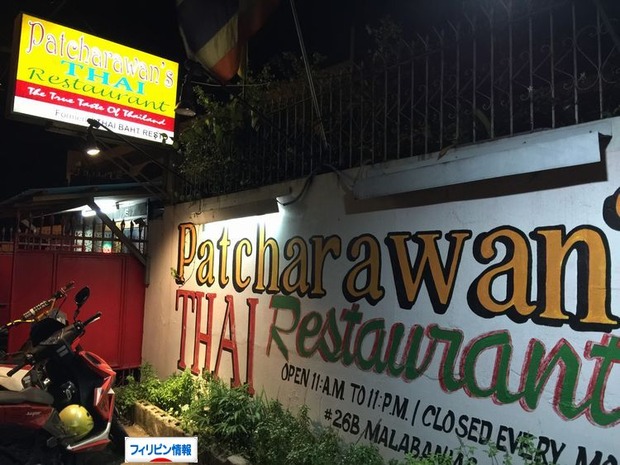 Patcharawan's THAI Restaurant (1)