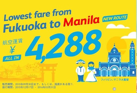 セブパシフィック プロモ料金2