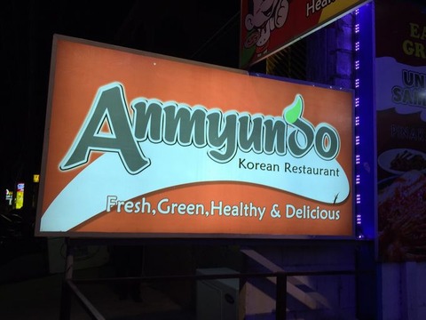 サムギョプサル (1)